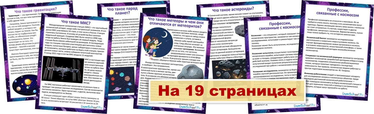 Плакаты детям о космосе интересное факты